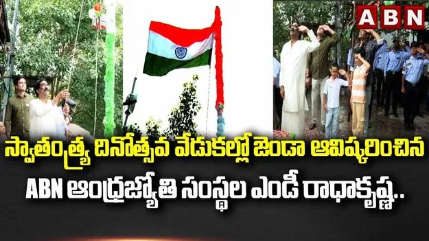 జాతీయ జెండా ఎగురవేసిన ఏబీఎన్-ఆంధ్రజ్యోతి సంస్థల ఎండీ వేమూరి రాధాకృష్ణ