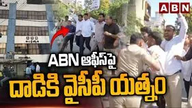 ఏబీఎన్ ఆఫీస్‌ ముందు వైసీపీ ఆందోళన