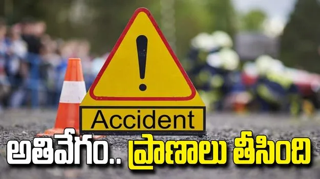 అనకాపల్లిలో రోడ్డు ప్రమాదం.. ఇద్దరి మృతి