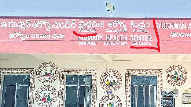జిల్లా మారినా.. మార్పులేని పర్యవేక్షణ