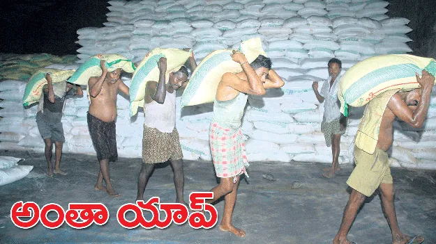 అంతా యాప్‌