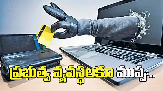 భయపెడుతున్న ఏఐ ఆధారిత సైబర్‌ నేరాలు
