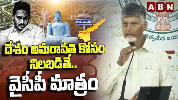 దేశం మొత్తానిది ఒక దారి.. వైసీపీది మరో దారి: సీఎం చంద్రబాబు