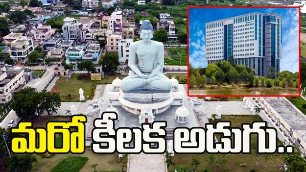 అమరావతిలో 500 పడకల సామర్థ్యంతో మల్టీ స్పెషాలిటీ ఆసుపత్రి