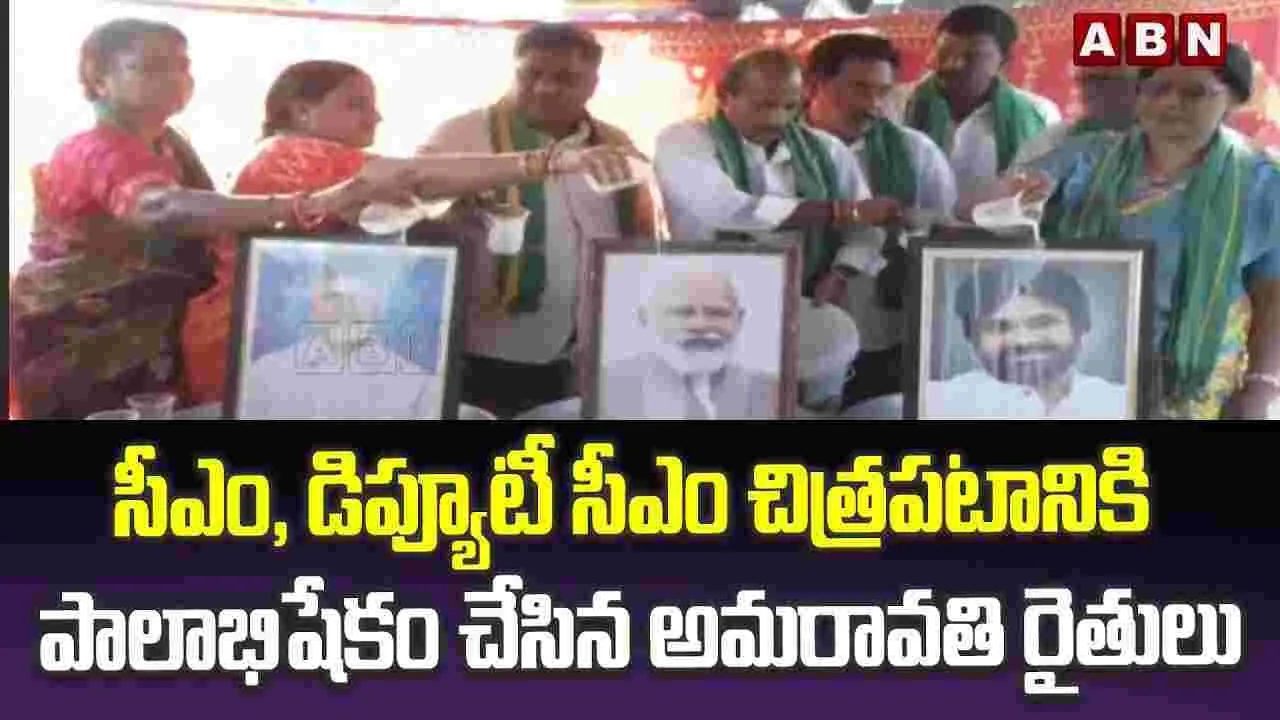 సీఎం, డిప్యూటీ సీఎం చిత్రపటానికి పాలాభిషేకం..