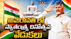 అమరావతిలో తొలిసారిగా స్వాతంత్ర్య వేడుకలు.. జెండా ఆవిష్కరించిన సీఎం చంద్రబాబు