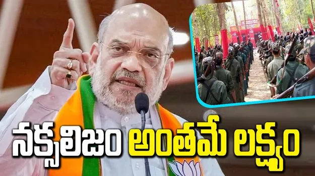 నక్సలిజంపై పోరు.. మార్చి 30న కేంద్రం కీలక ప్రకటన 