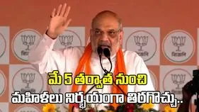 బీజేపీ వస్తే రాత్రి ఒంటిగంటకైనా మహిళలు బయట తిరగొచ్చు.. మమతపై అమిత్ షా విమర్శలు..