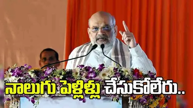 అప్పుడు నాలుగు పెళ్లిళ్లు చేసుకోలేరు.. అస్సాం ప్రచారంలో అమిత్‌షా