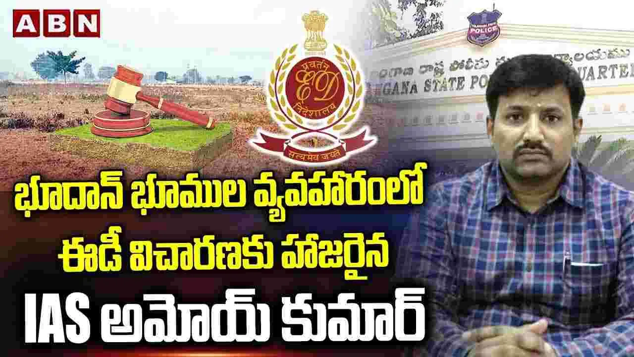 భూదాన్ భూముల వ్యవహారం.. ఈడీ విచారణకు ఐఏఎస్ అధికారి