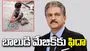 బాలుడి మేజిక్‌కు ఆనంద్ మహీంద్రా ఫిదా.. అండగా ఉంటానంటూ ట్వీట్