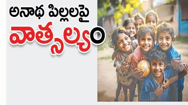 kumaram bheem asifabad-  అనాథ పిల్లలపై వాత్సల్యం