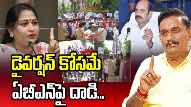 ఏబీఎన్‌ సంస్థలపై వైసీపీ దాడులు.. ఖండించిన  నేతలు