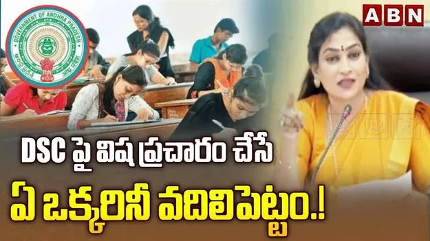 విషప్రచారాలు కట్టడి చేస్తాం.. ప్రతీది బహిర్గతం చేసేందుకు సిద్ధం: హోం మంత్రి అనిత
