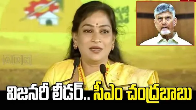 ఐటీ హబ్‌గా ఏపీని మార్చిన విజనరీ లీడర్ సీఎం చంద్రబాబు: హోంమంత్రి అనిత