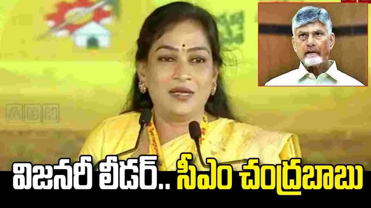 ఐటీ హబ్‌గా ఏపీని మార్చిన విజనరీ లీడర్ సీఎం చంద్రబాబు: హోంమంత్రి అనిత