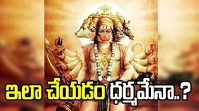 ఇలా చేయడం ధర్మమేనా..?