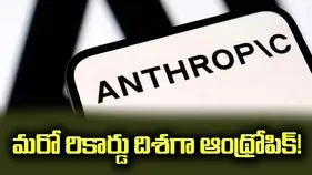 మరో రికార్డు దిశగా ఆంథ్రోపిక్! ట్రిలియన్ డాలర్లకు చేరువలో మార్కెట్ విలువ