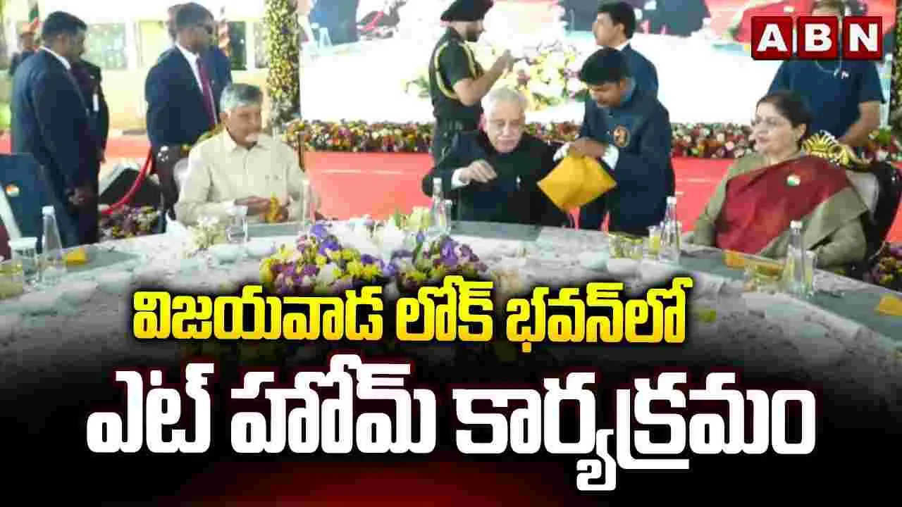ఏపీ లోక్‌భవన్‌లో ఘనంగా 'ఎట్ హోమ్' కార్యక్రమం