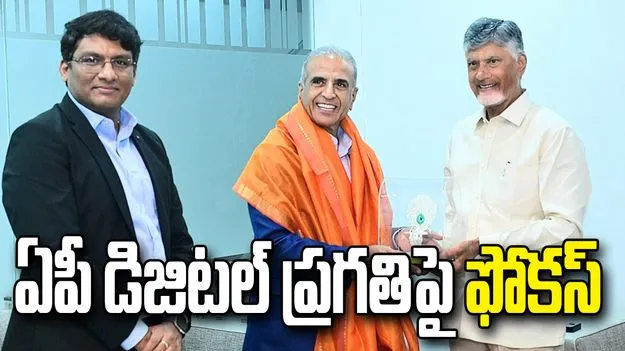 సునీల్ భారతి మిత్తల్‌తో సీఎం చంద్రబాబు భేటీ.. ఏపీ డిజిటల్ ప్రగతిపై ఫోకస్