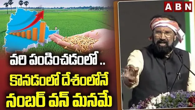 వరి పండించడంలో.. కొనడంలో దేశంలోనే నంబర్ వన్ మనమే: మంత్రి ఉత్తమ్ కుమార్