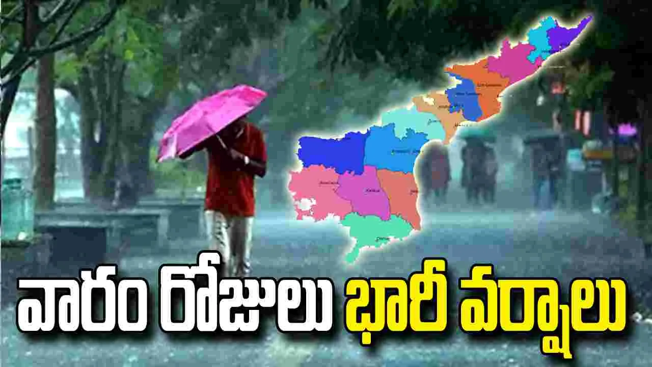 రెయిన్ అలర్ట్: బంగాళాఖాతంలో అల్పపీడనం... ఏపీలో వారం రోజుల పాటు భారీ వర్షాలు