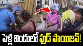 పెళ్లి విందులో ఫుడ్ పాయిజన్ కలకలం..! 400 మందికి పైగా అస్వస్థత
