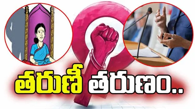 రాష్ట్రంలో కొత్త, మహిళా నాయకత్వం పెరిగే సూచన..