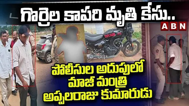 ర్యాష్ డ్రైవింగ్ కేసు.. మాజీ మంత్రి అప్పలరాజు కుమారుడి అరెస్ట్