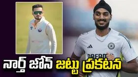 దులీప్ ట్రోఫీ: నార్త్ జోన్ కెప్టెన్‌గా కన్హయ్య వాధ్వాన్.. అర్ష్‌దీప్ సింగ్‌కు ఛాన్స్