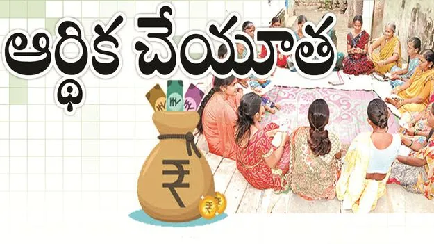 kumaram bheem asifabad- ఆర్థిక చేయూత