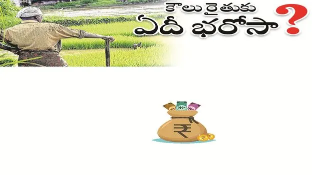 kumaram bheem asifabad- కౌలు రైతులకు ఏదీ భరోసా?