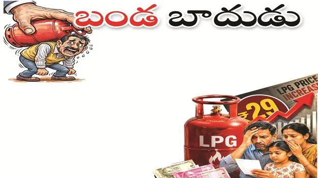  ‘బండ’ బాదుడు 
