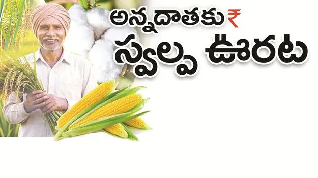 kumaram bheem asifabad-అన్నదాతకు స్వల్ప ఊరట