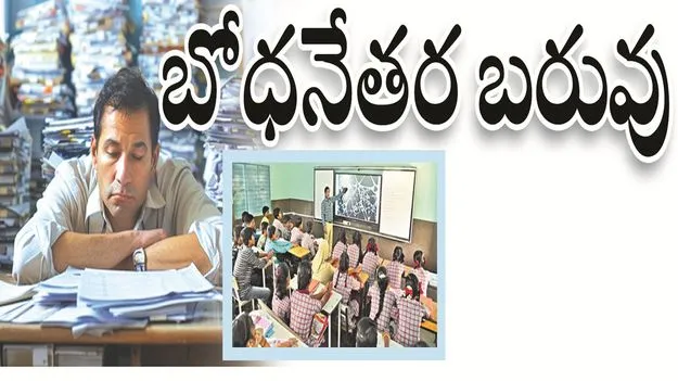 kumaram bheem asifabad-    బోధనేతర బరువు