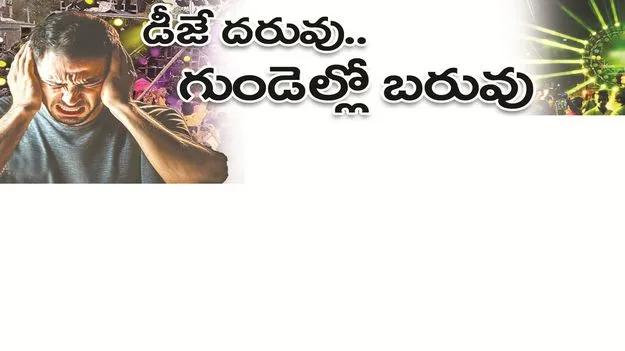 kumaram bheem asifabad- డీజే దరువు.. గుండెల్లో బరువు