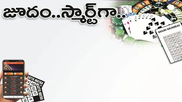 kumaram bheem asifabad- జూదం.. స్మార్ట్‌గా.. 