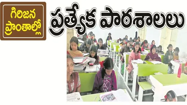 kumaram bheem asifabad- గిరిజన ప్రాంతాల్లో ప్రత్యేక పాఠశాలలు