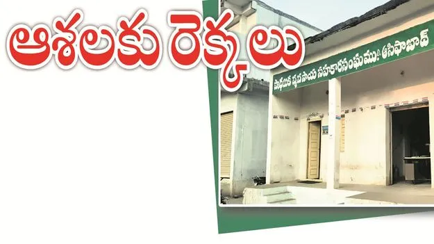 kumaram bheem asifabad- ఆశలకు రెక్కలు 