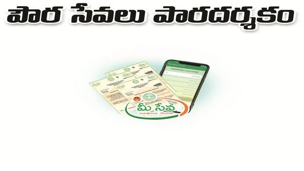 kumaram bheem asifabad-పౌరసేవలు పారదర్శకం 