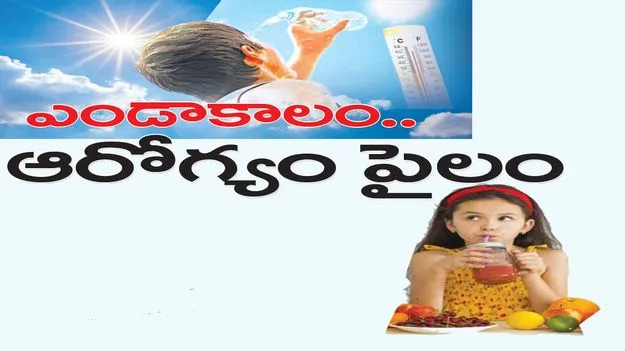 kumaram bheem asifabad- ఎండాకాలం.. ఆరోగ్యం పైలం