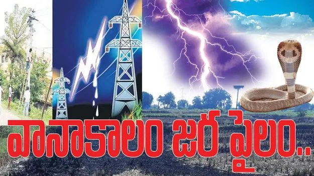 kumaram bheem asifabad- వానాకాలం.. జర పైలం