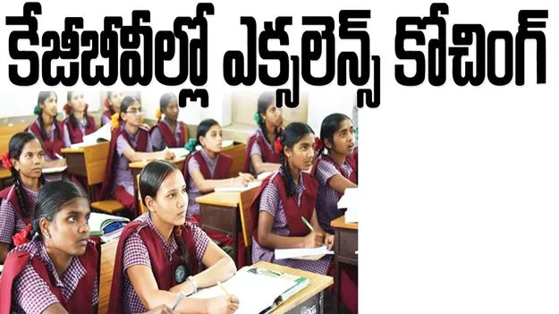 kumaram bheem asifabad- కేజీబీవీల్లో ఎక్సలెన్స్‌ కోచింగ్‌