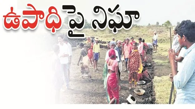kumaram bheem asifabad- ‘ఉపాధి’పై నిఘా 