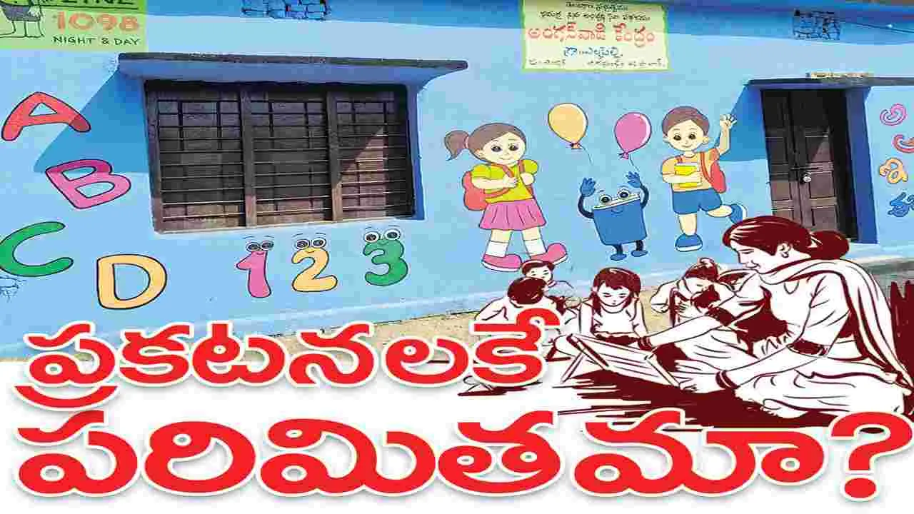 ప్రకటనలకే పరిమితమా?
