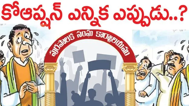 kumaram bheem asifabad- కోఆప్షన్‌ ఎన్నిక ఎప్పుడు..? 