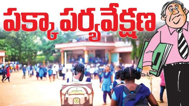 kumaram bheem asifabad-పక్కా పర్యవేక్షణ