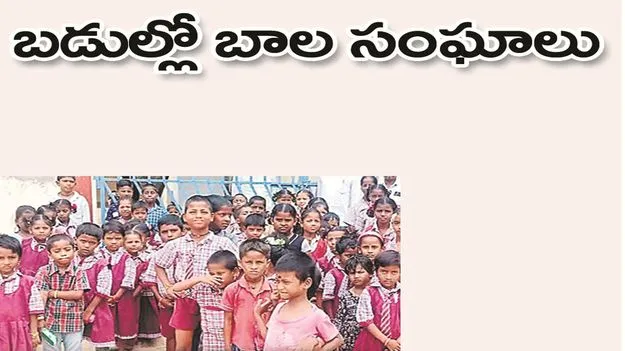 kumaram bheem asifabad- బడుల్లో...బాలల సంఘాలు