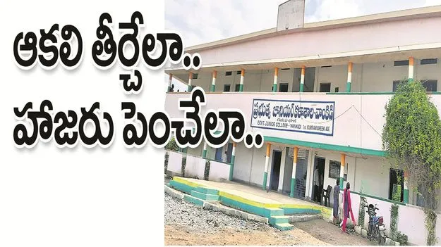 kumaram bheem asifabad- ఆకలి తీర్చేలా.. హాజరు పెంచేలా..