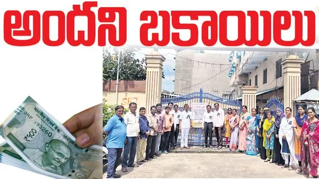 kumaram bheem asifabad- అందని బకాయిలు 